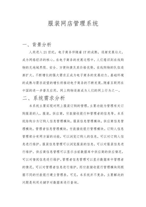 服装网店管理系统方案