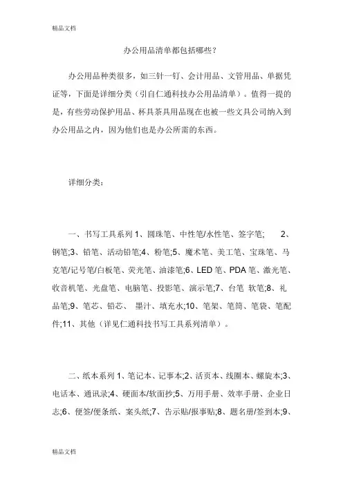 办公用品清单大全教学内容