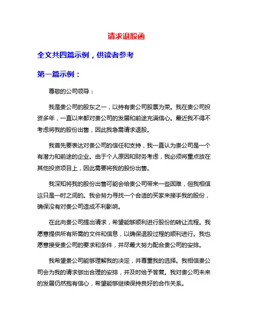请求退股函