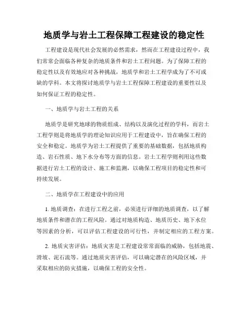 地质学与岩土工程保障工程建设的稳定性