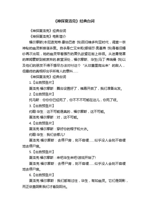《神探夏洛克》经典台词