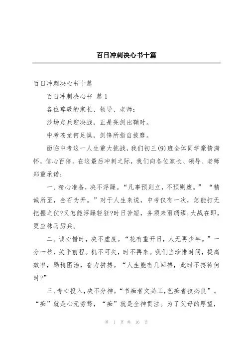 百日冲刺决心书十篇