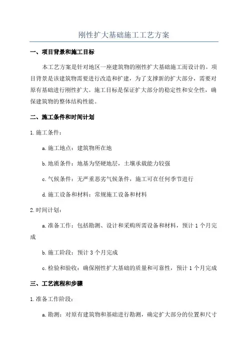 刚性扩大基础施工工艺方案
