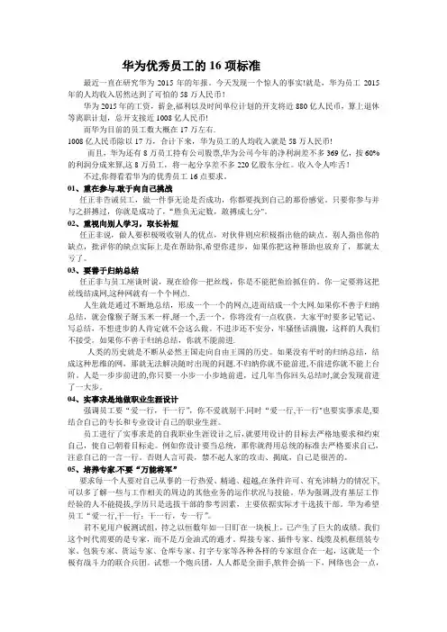 优秀员工的16项标准