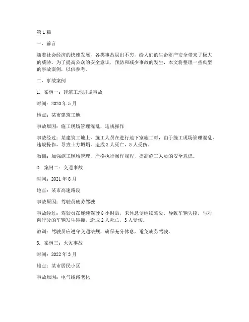 事故案例库(2篇)