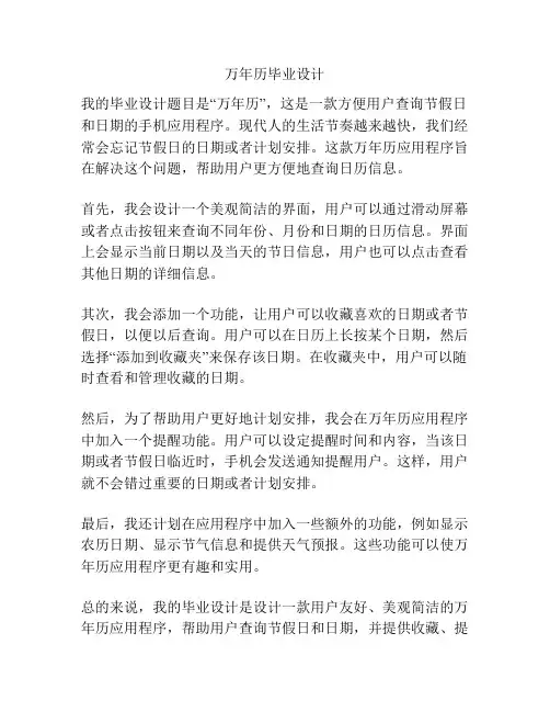 万年历毕业设计