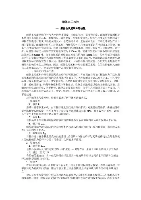 船体完工检验