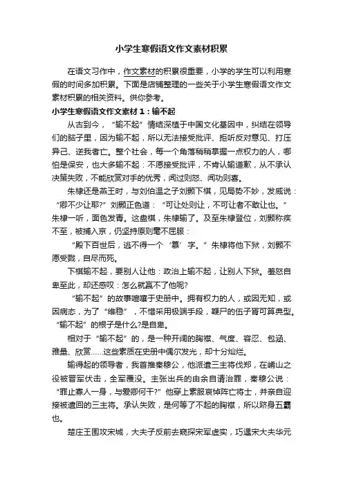 小学生寒假语文作文素材积累