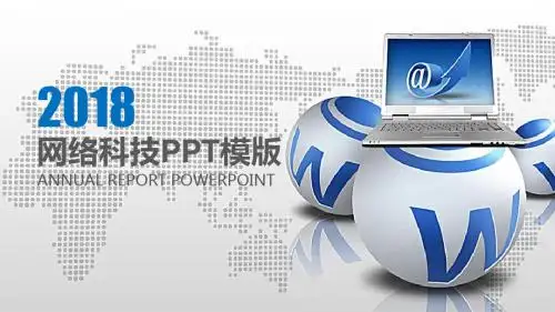 互联网大数据云计算高科技PPT模板