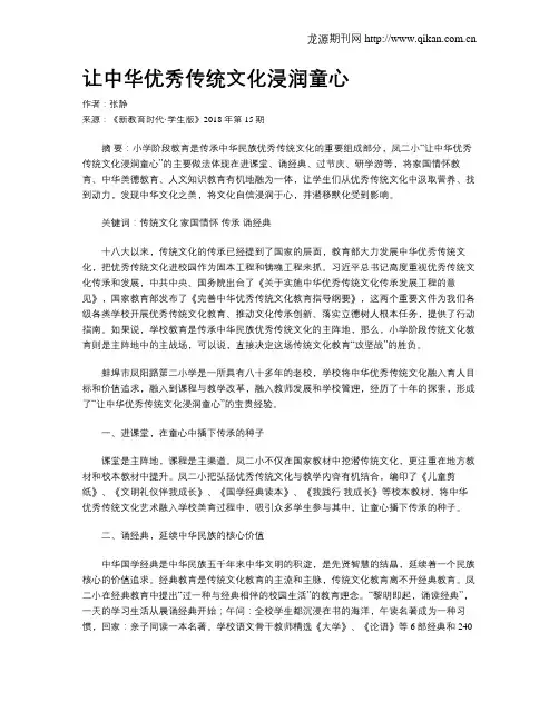 让中华优秀传统文化浸润童心