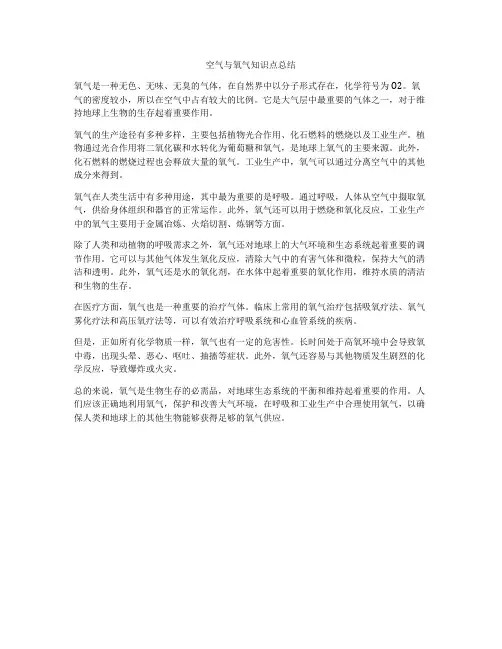 空气与氧气知识点总结