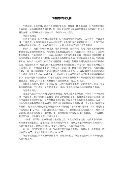 气温的时间变化.