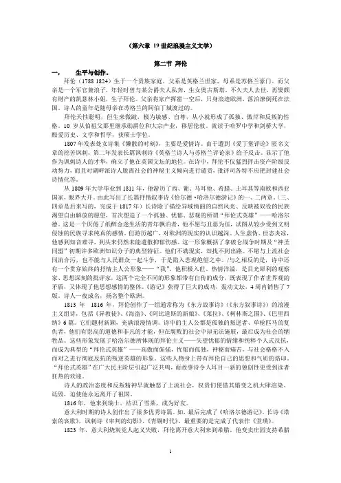 19C浪漫主义-拜伦、雨果