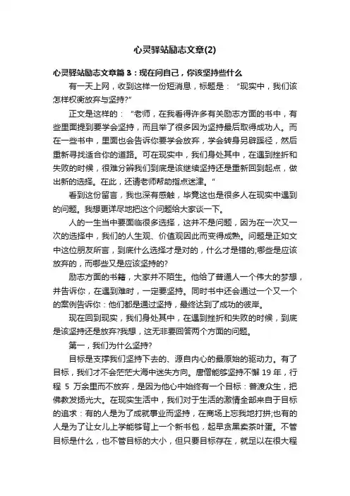 心灵驿站励志文章（2）