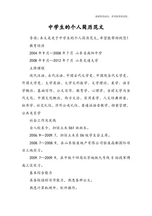中学生的个人简历范文