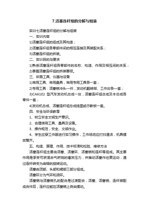 7.活塞连杆组的分解与组装