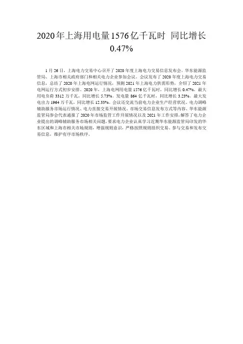 2020年上海用电量1576亿千瓦时 同比增长0.47%