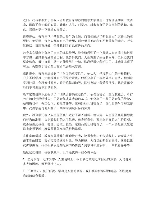 励志大学讲座心得体会范文