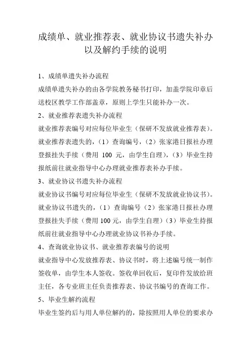 成绩单等材料遗失补办说明