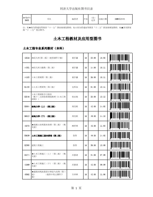 同济大学出版社图书目录电子版 最新版