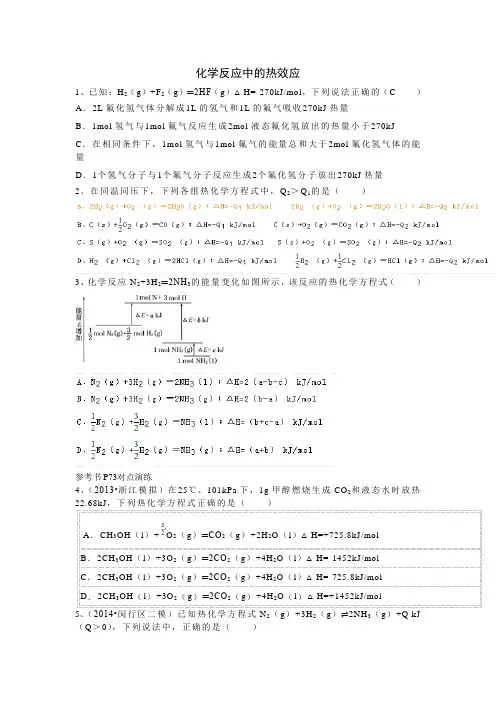 化学反应中的热效应经典习题(含解析)