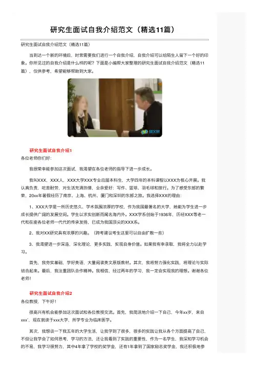 研究生面试自我介绍范文（精选11篇）