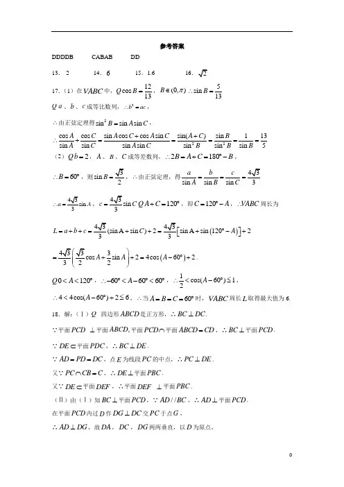 湖北省襄阳市第五中学2020届高三下学期周考数学(理)答案