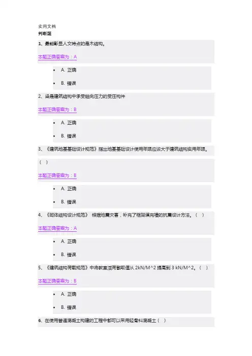 2022年江苏省二级建造师继续教育习题(判断题)