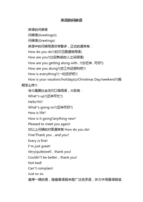英语的问候语