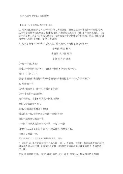三个小伙伴教学设计第二课时