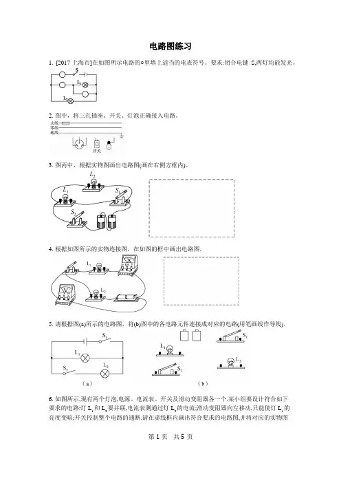 初中物理电学电路图练习含答案