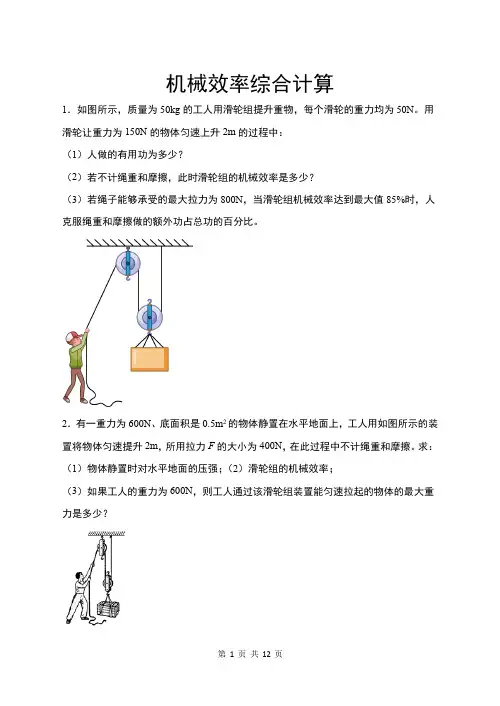 2021年中考物理复习练习——机械效率综合计算《四》