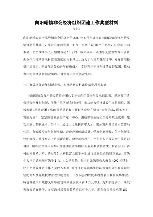向阳峪镇非公经济组织团建工作典型材料