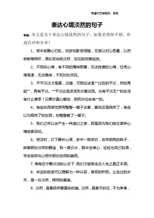 表达心境淡然的句子