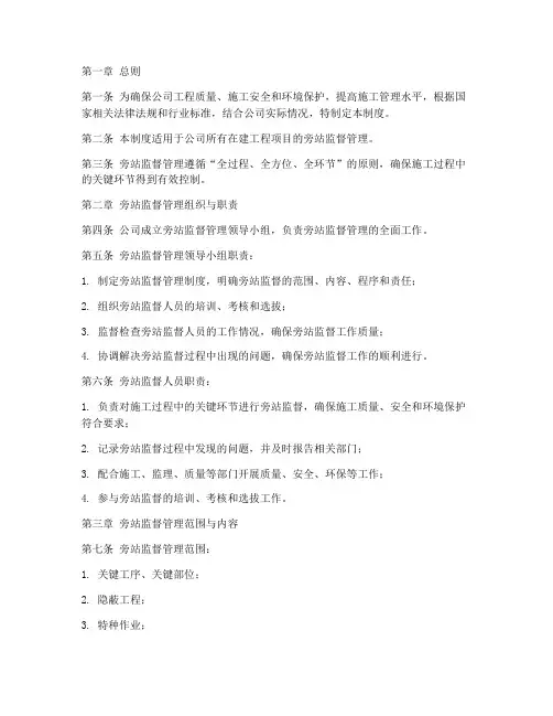公司旁站监督管理制度
