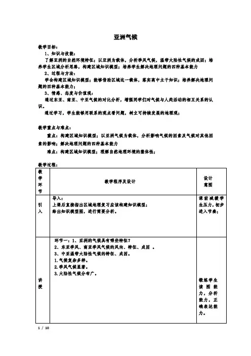 高中地理_亚洲气候教学设计学情分析教材分析课后反思