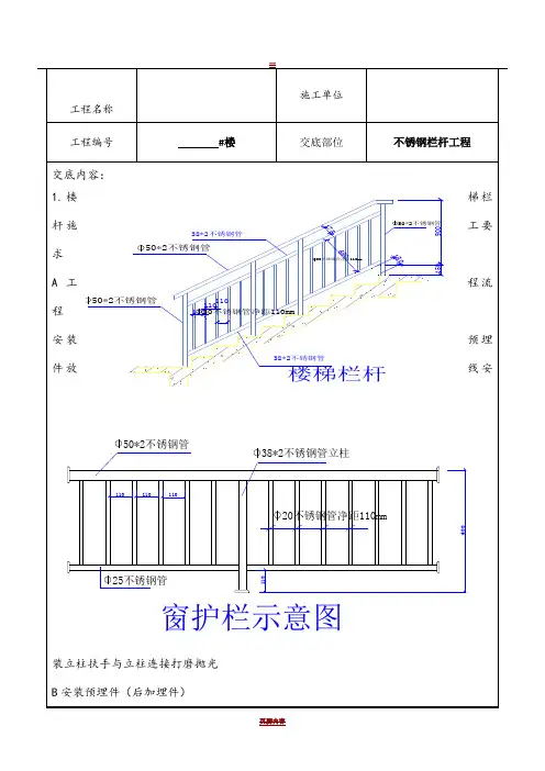 不锈钢栏杆施工技术交底