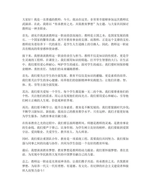 教师比武演讲稿三分钟