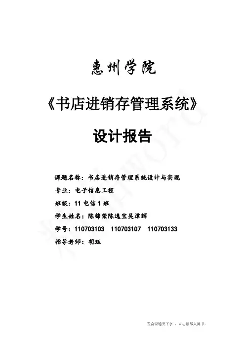 (精品word)--书店进销存数据库管理系统设计报告