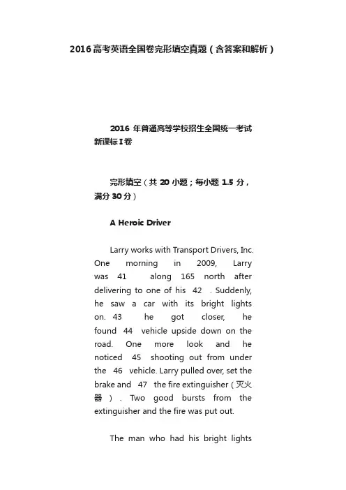 2016高考英语全国卷完形填空真题（含答案和解析）