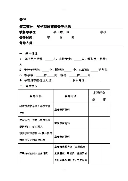 对学校结核病督导记录