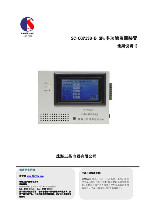 SF6多功能监测装置使用说明书