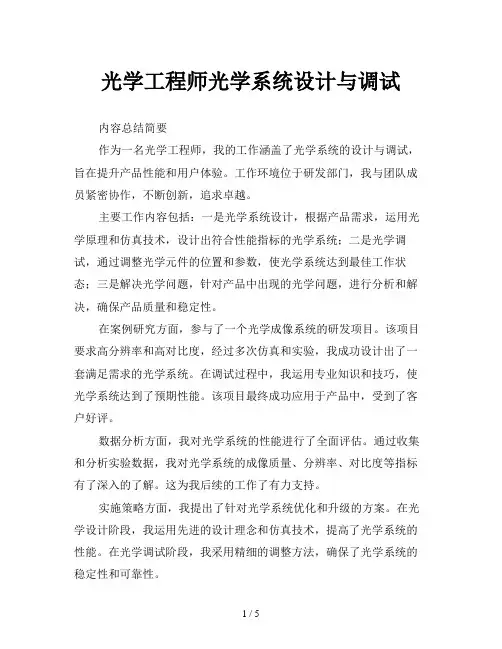 光学工程师光学系统设计与调试