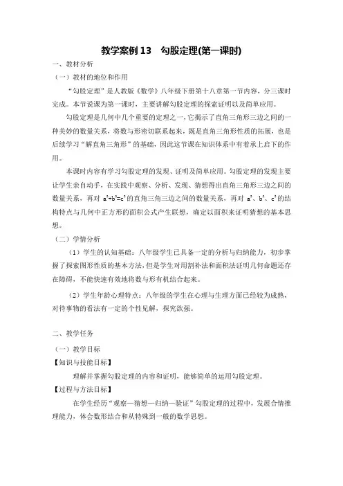 《勾股定理》教学案例