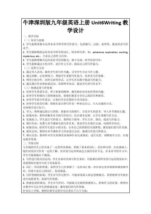 牛津深圳版九年级英语上册Unit6Writing教学设计