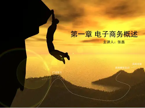 电子商务试讲(课堂PPT)