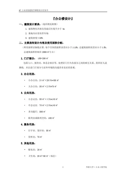 办公楼设计任务书