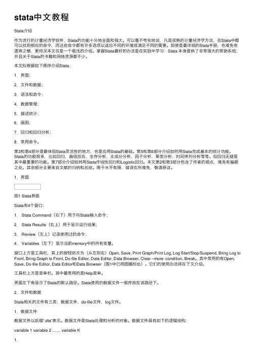 stata中文教程