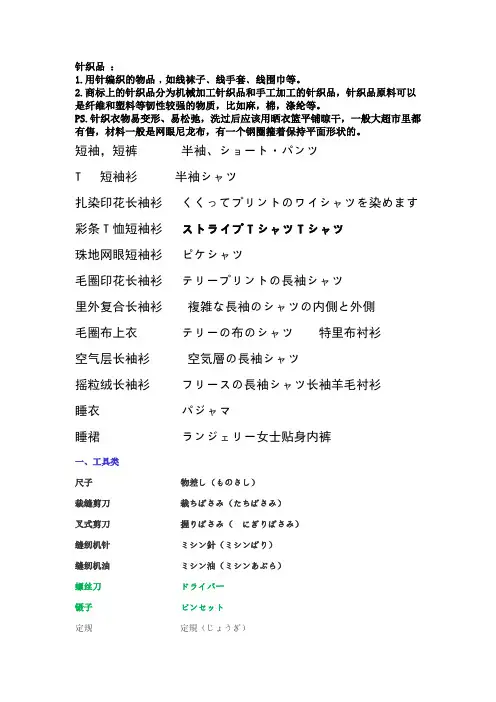 日语服装常用词汇