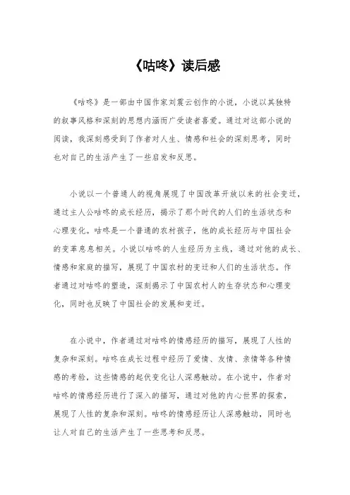 《咕咚》读后感